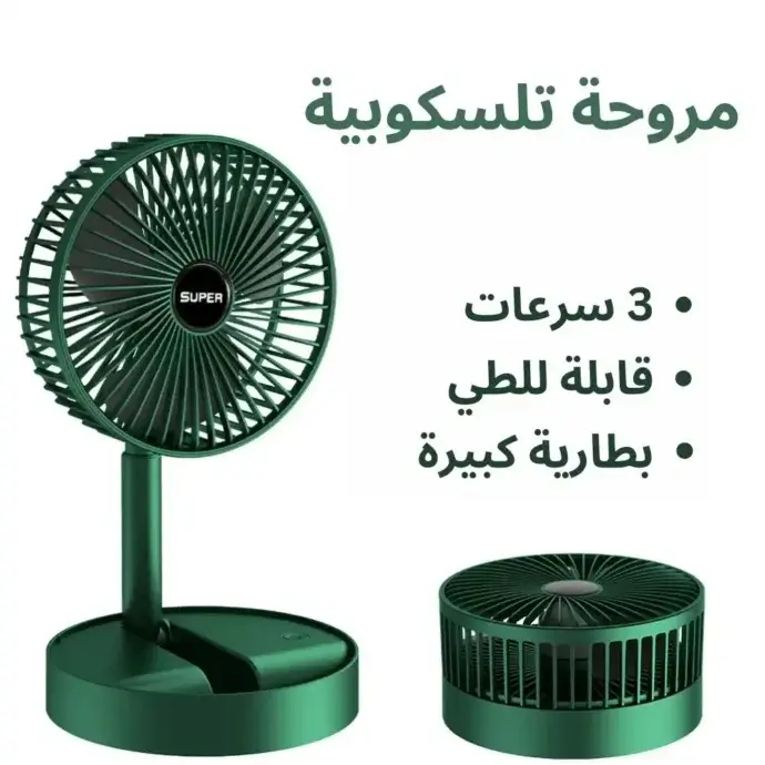 Ventilateur Pliable Portable Chargeable